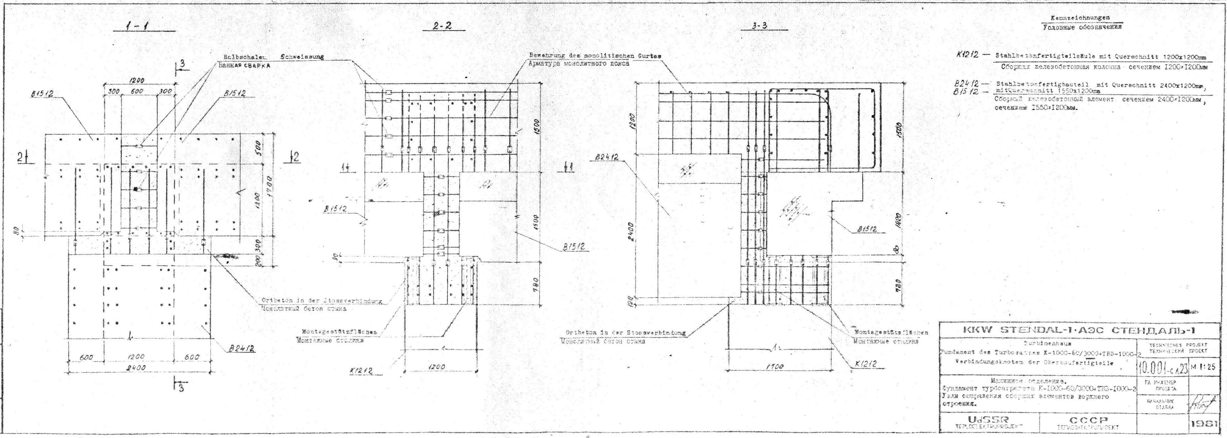 Nuclear Power Plant Stendal, WWER1000-Reaktorgebäude 